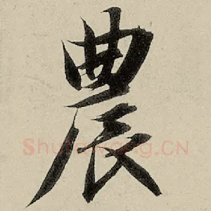 农