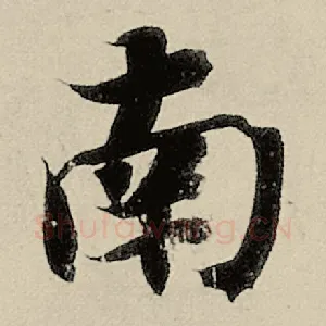 南