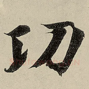 功