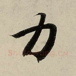 力