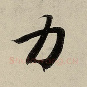 力