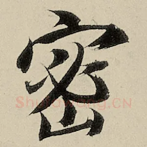 密