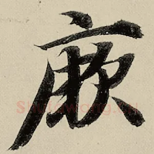 厥