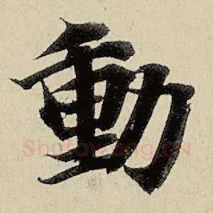动