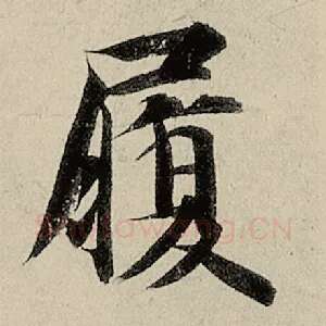 履