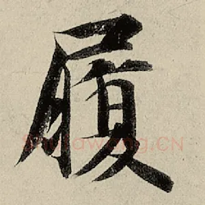 履