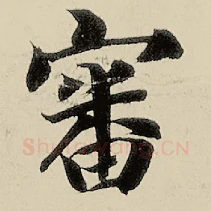 审