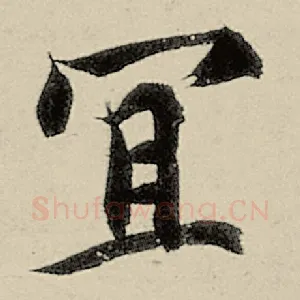 宜