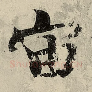 宙