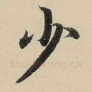 少