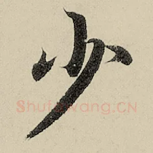少
