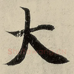 大