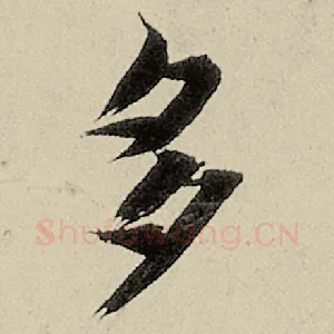多