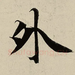 外