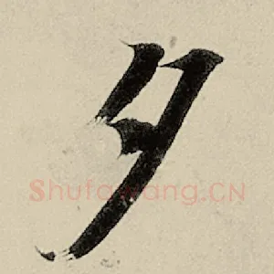 夕
