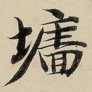 墙