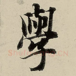 学