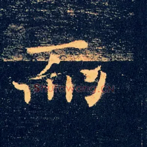 而