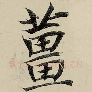 姜