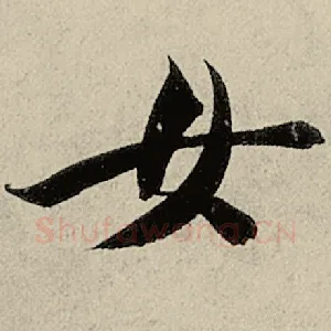 女