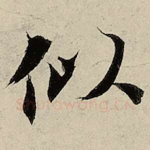 似
