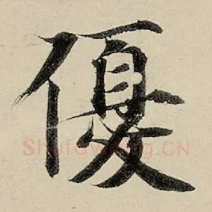 优