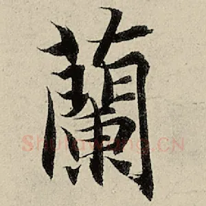 兰