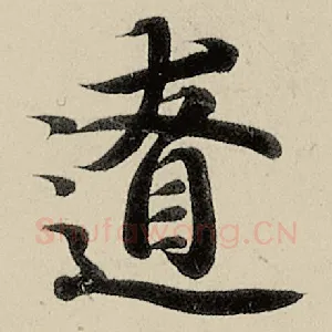 僚