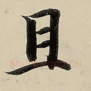 且