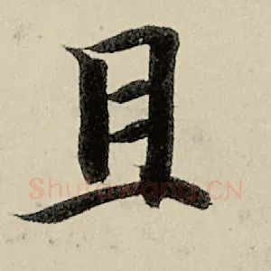 且