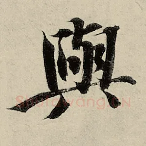 与