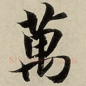万