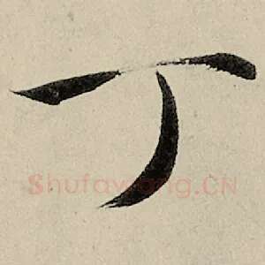 丁