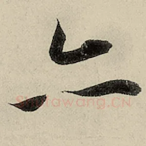 亦