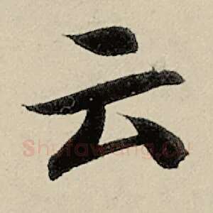 云