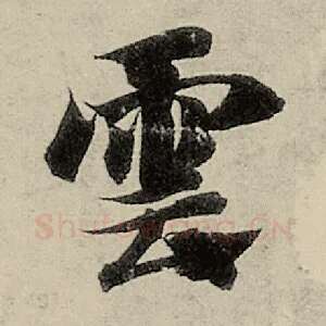 云