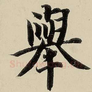 举