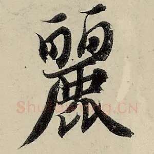 丽