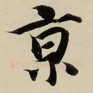 京