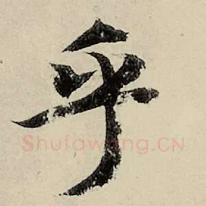 乎