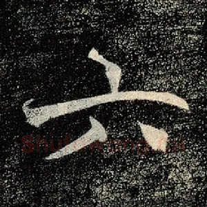 六