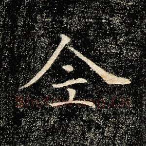 全