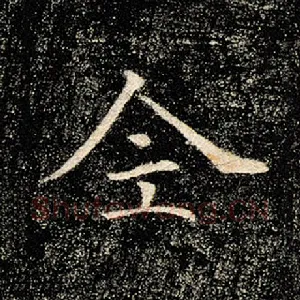 全