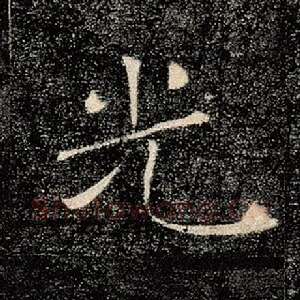 光