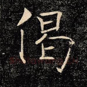 偈