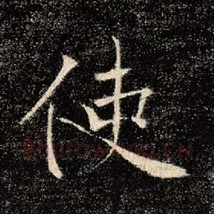 使
