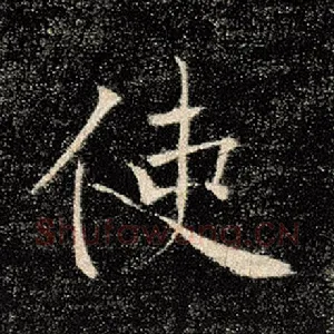 使