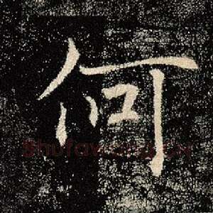 何