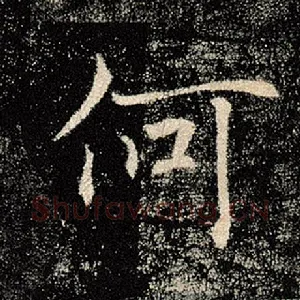 何