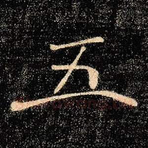 五